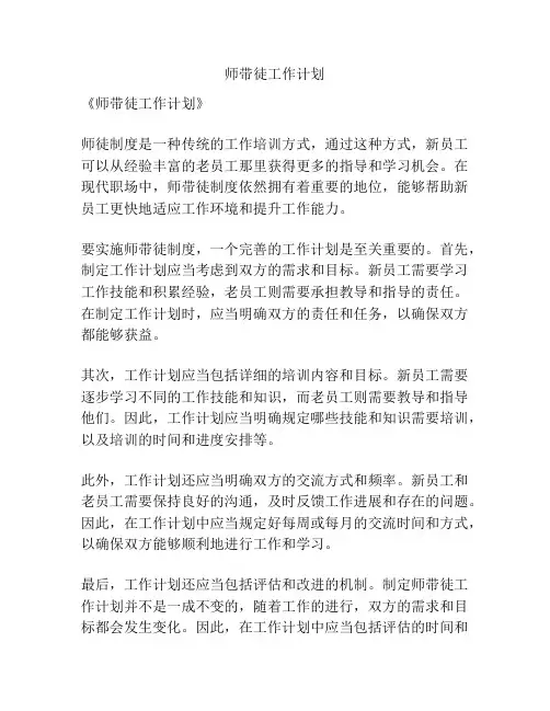 师带徒工作计划
