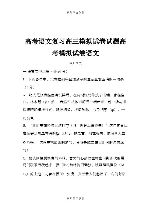 高考语文复习高三模拟试卷试题高考模拟试卷语文96