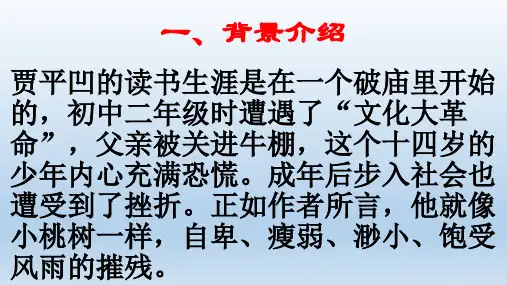 第18课一棵小桃树-人教部编版七年级语文下册课件