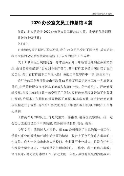 2020办公室文员工作总结4篇