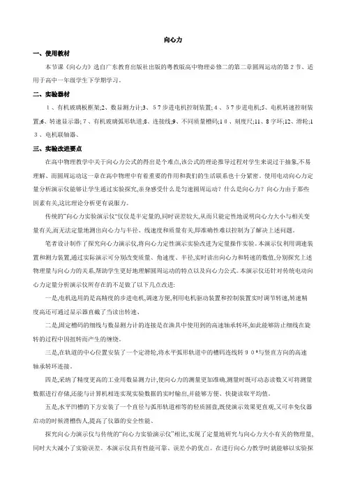 高中物理创新实验 向心力