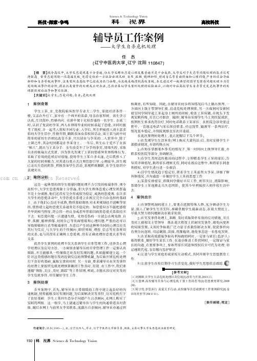 辅导员工作案例——大学生自杀危机处理