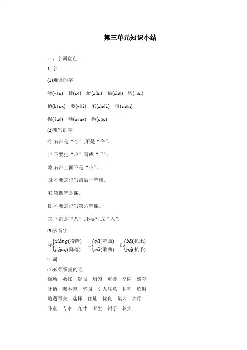 最新人教部编版四年级语文上册第三单元知识小结