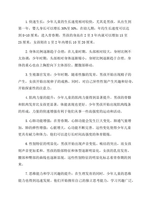 少年儿童生长发育特点