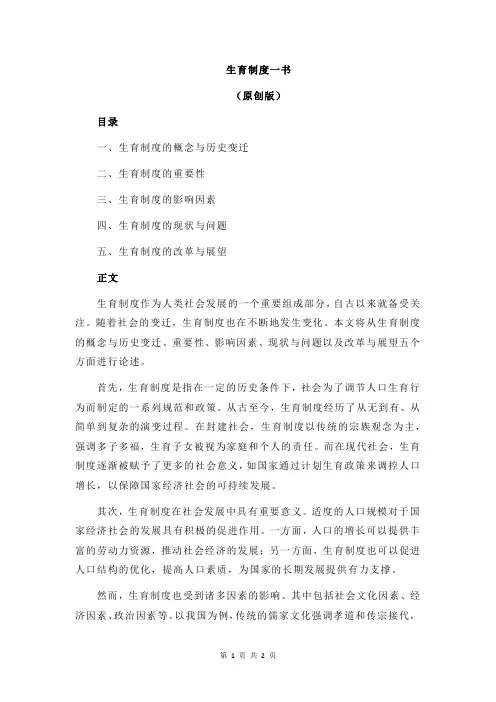 生育制度一书
