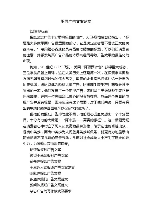 平面广告文案范文