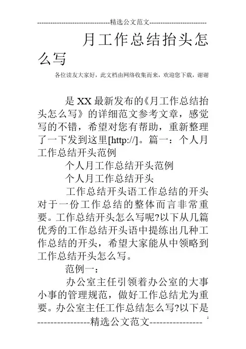 月工作总结抬头怎么写