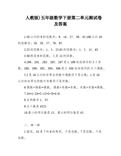 人教版)五年级数学下册第二单元测试卷及答案