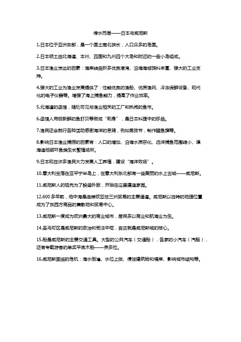 人教版七年级上册人文地理第三单元第三课傍水而居练习题