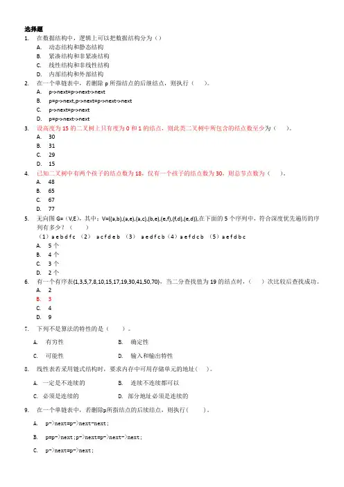 西北民族大学数据结构题库(1)