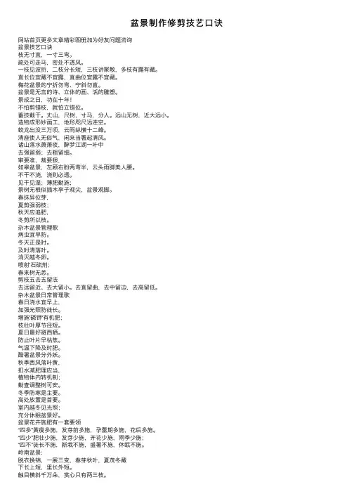 盆景制作修剪技艺口诀