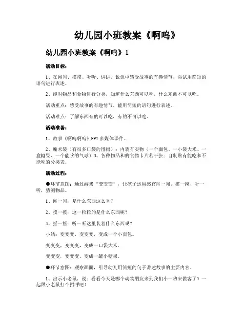 幼儿园小班教案《啊呜》