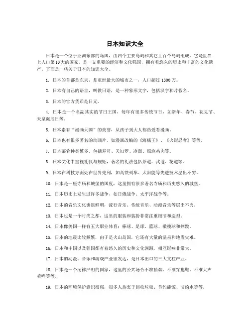 日本知识大全
