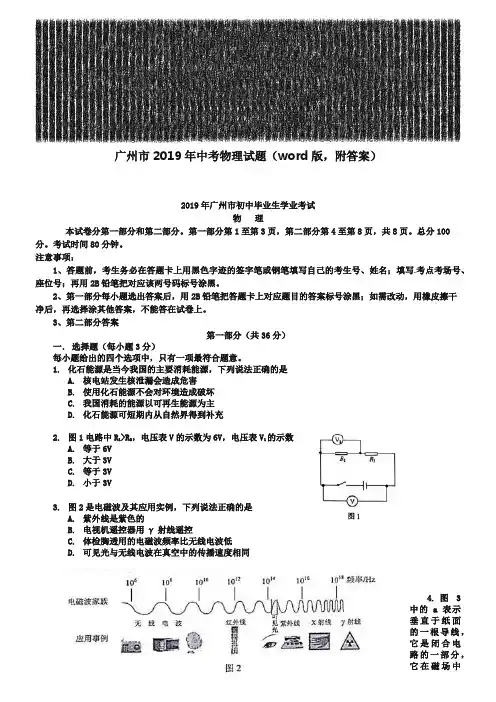 广州市2019年中考物理试题(word版,附答案)