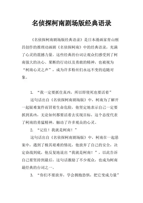 名侦探柯南剧场版经典语录