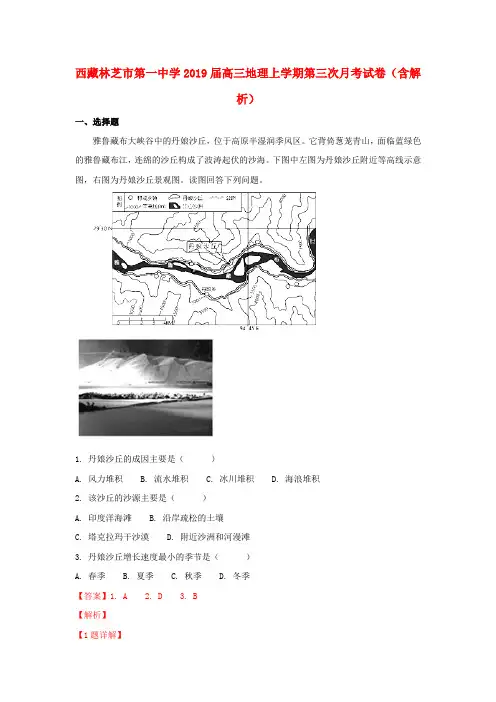 西藏林芝市第一中学2019届高三地理上学期第三次月考试卷(含解析)