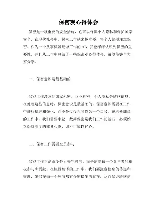 保密观心得体会
