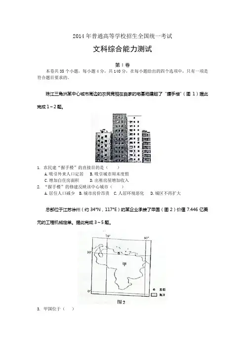 2014年高考真题——文综(新课标II)精校版 Word版含答案