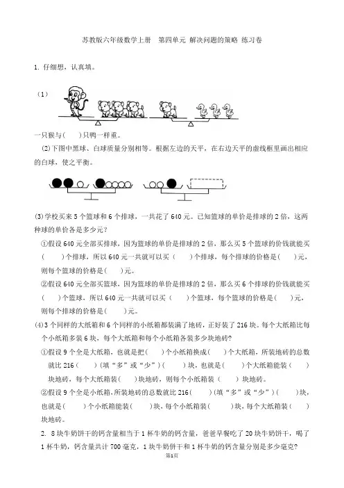 苏教版六年级数学上册 第四单元 解决问题的策略提优练习卷
