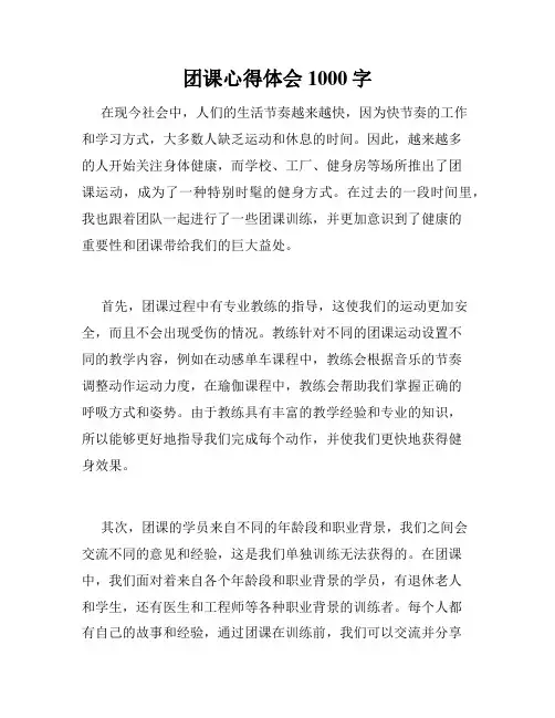 团课心得体会1000字