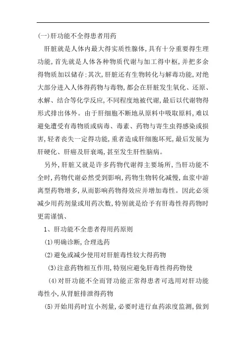 肝肾功能不全患者用药