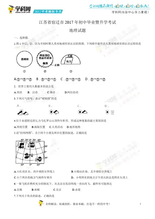 2017年江苏省宿迁市中考地理试题(精校word版含答案)