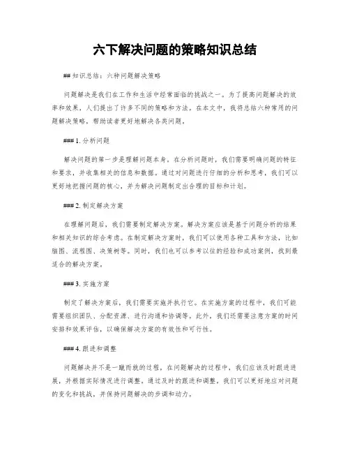 六下解决问题的策略知识总结