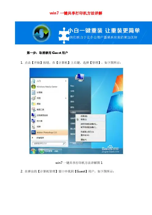 win7一键共享打印机方法