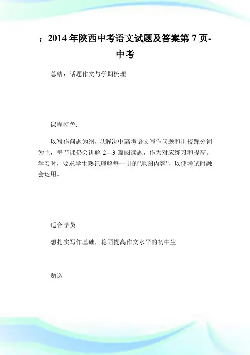 陕西中考语文试题及答案7 (2).doc