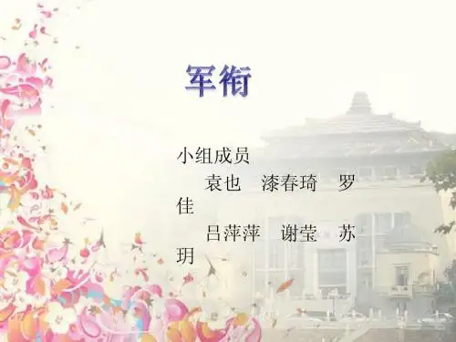 军章