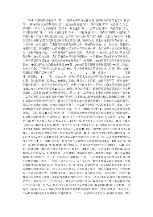 2019年服装品牌策划书范文