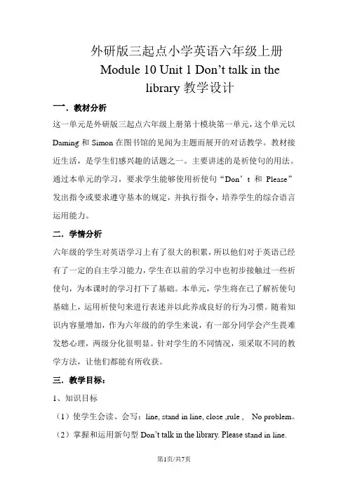 六年级上册英语教案-10.1Don't talk in the library 外研社