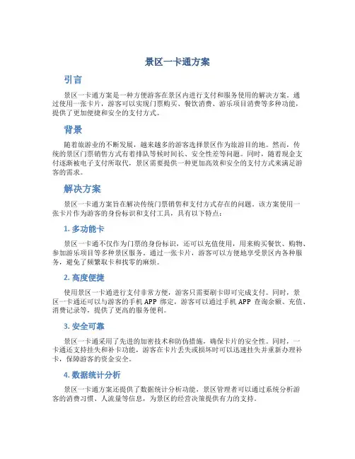 景区一卡通方案