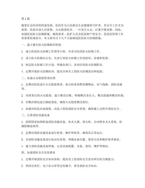 医院防火防烟措施(3篇)