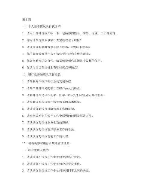 银行大堂经理面试题目(3篇)