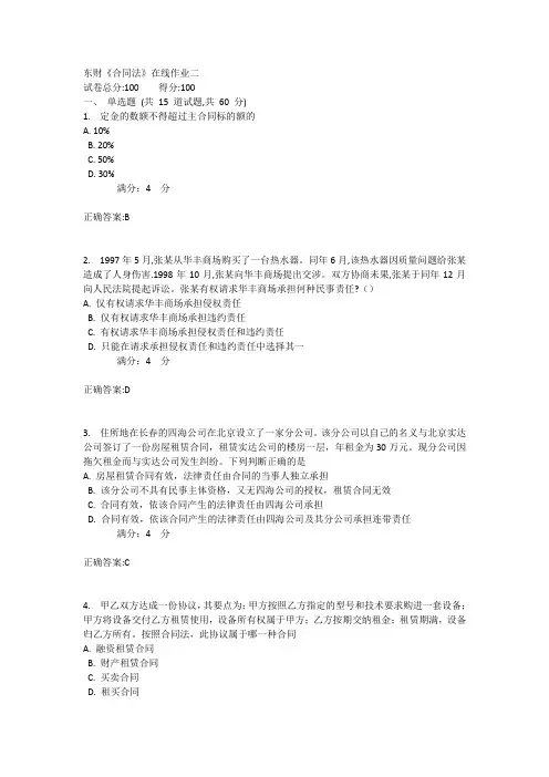 东财《合同法》在线作业二1