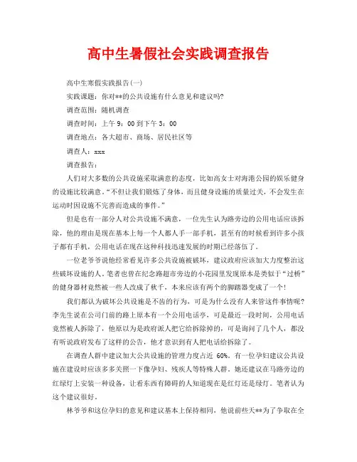 高中生暑假社会实践调查报告