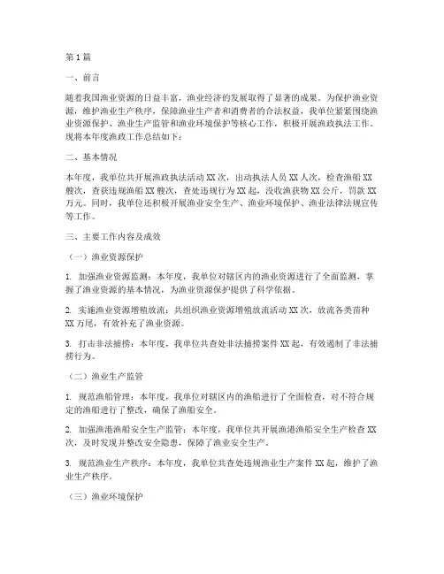 渔政工作年度总结(3篇)
