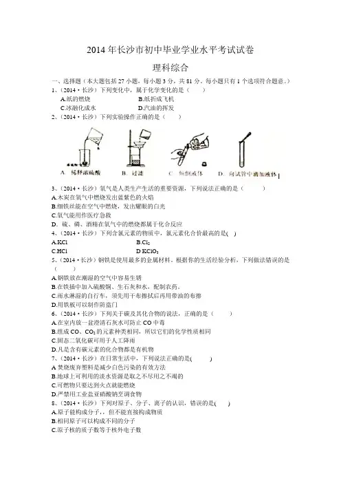 长沙中考化学试卷(word)附参考答案