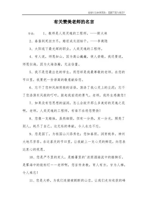 有关赞美老师的名言