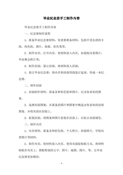 毕业纪念册手工制作内容
