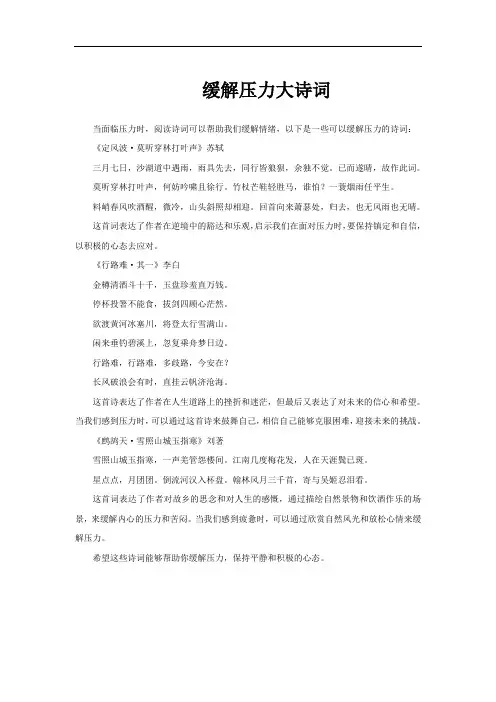 缓解压力大诗词