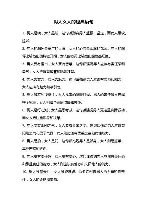 男人女人的经典语句