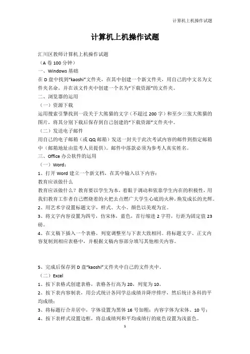 IT认证-计算机上机操作试题