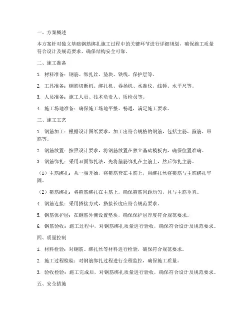独立基础绑钢筋专项方案