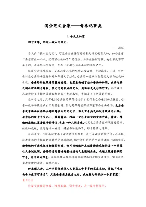 2021中考作文冲刺之各类主题必背满分范文：3.青春记事类(10篇,含分析点评)