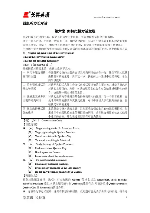 四级听力 把握对话主题(6)