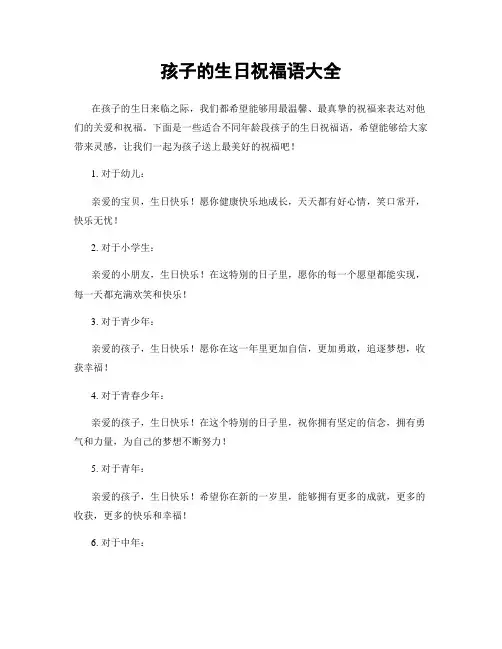 孩子的生日祝福语大全