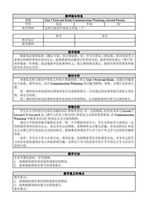 北师版2022年《Unit 3 Food and Drink》教案 (2)
