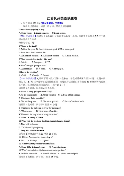 2014江西抚州中考英语试卷解析